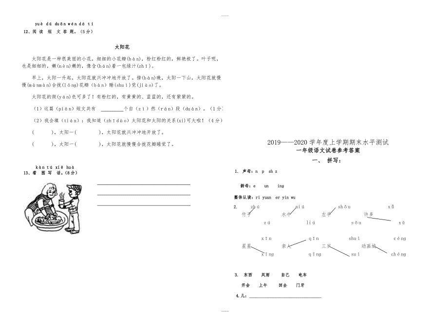 语文s版一年级语文上册期末试卷(有答案)（精品）_第3页