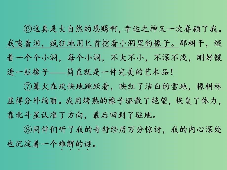 中考语文 第三篇 现代文阅读 文学类作品阅读 专题一 散文阅读（六）练习课件_第5页