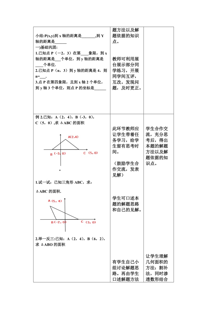 （教育精品）平面直角坐标系(面积问题)_第2页