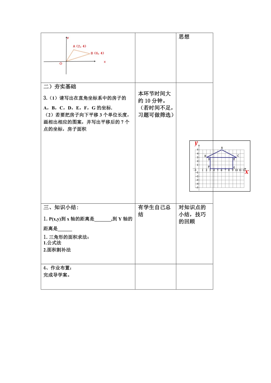（教育精品）平面直角坐标系(面积问题)_第3页