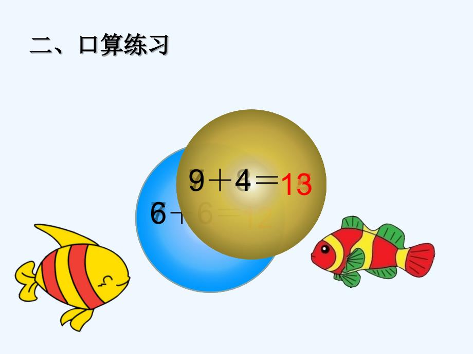 （教育精品）20以内的加法_第3页