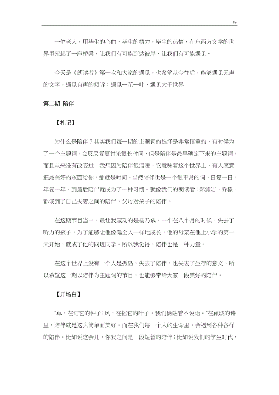 朗读者第一季开场白,结束语整编汇总合集_第2页