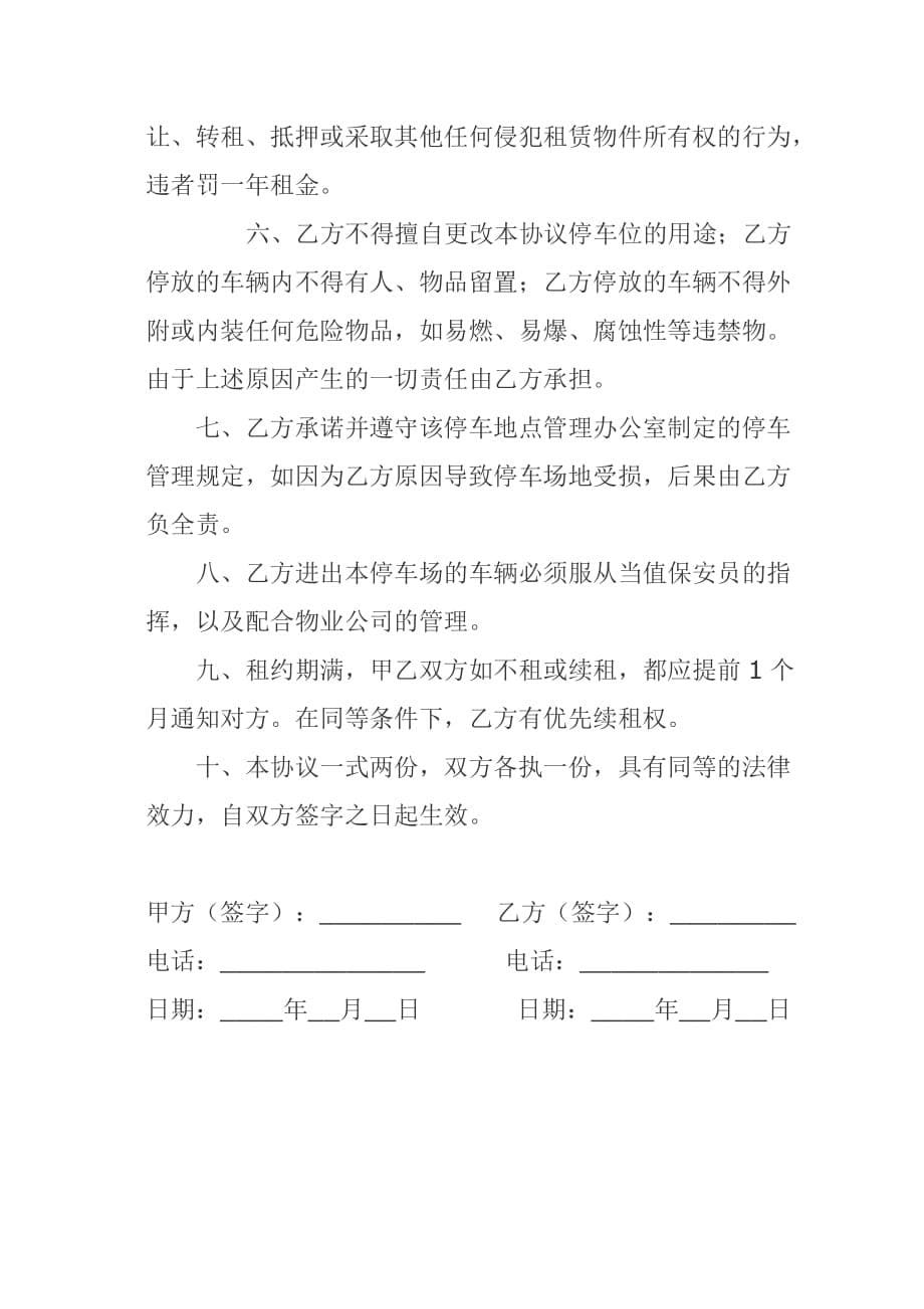 车位出租协议书范本资料_第5页