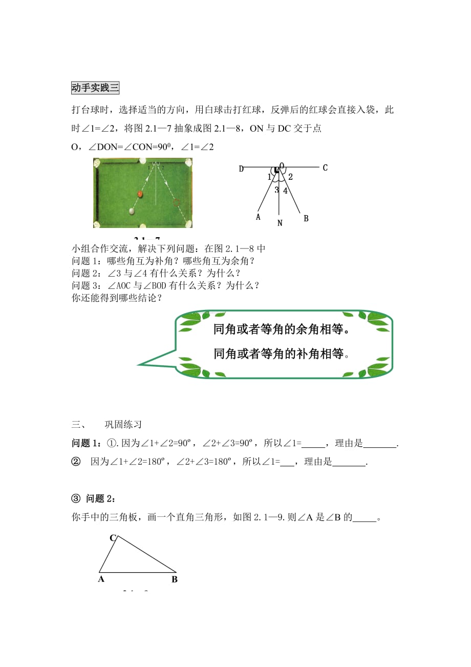 （教育精品）探究两直线的位置关系_第3页