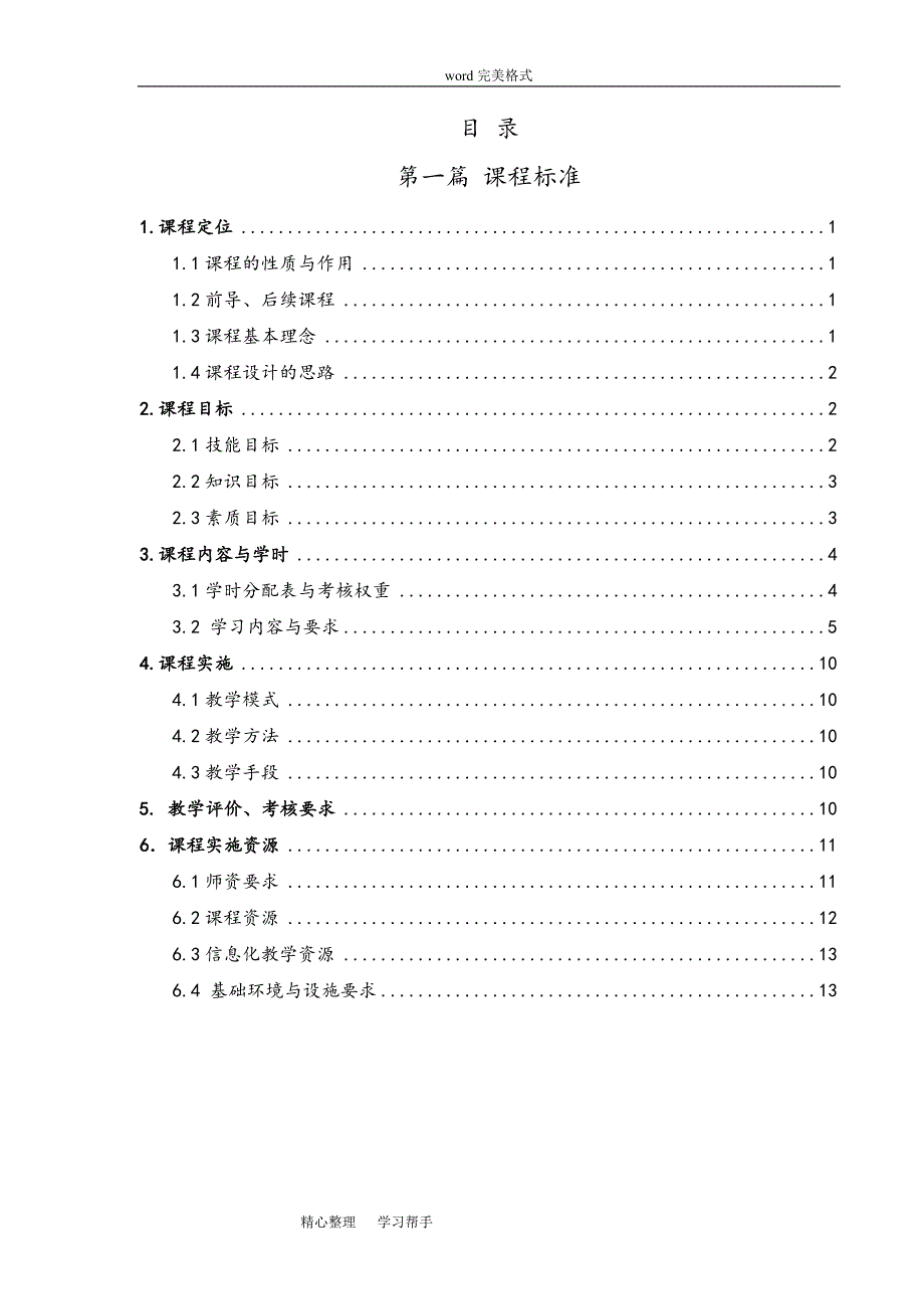 课程标准_《工业自动化设备安装与调试》案例资料_第2页