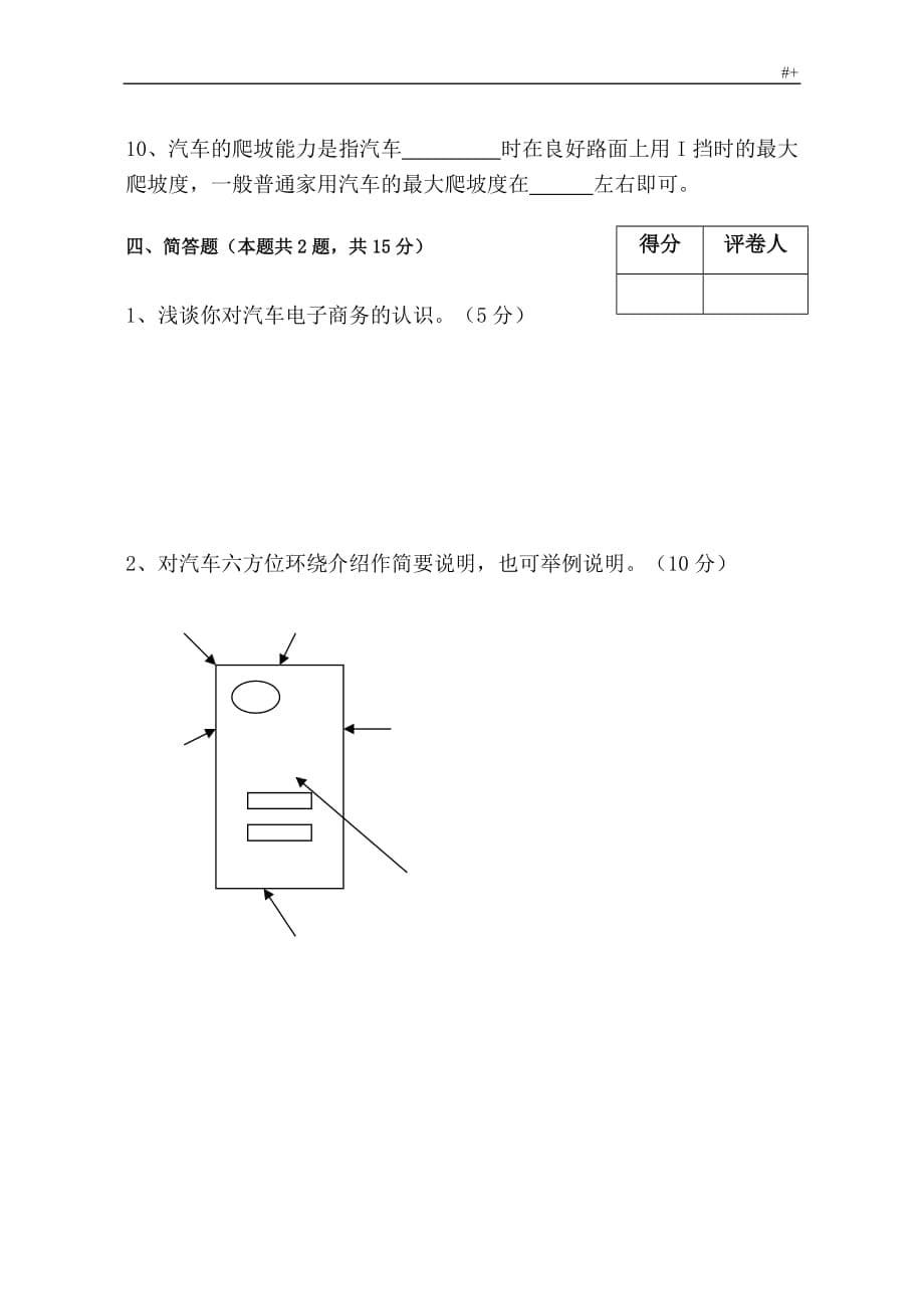 机动车营销期末试题及其答案解析_第5页