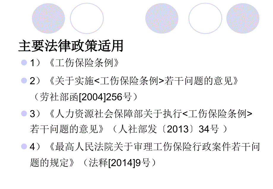 工伤政策解读、劳动与外包纠纷处理技巧_第4页