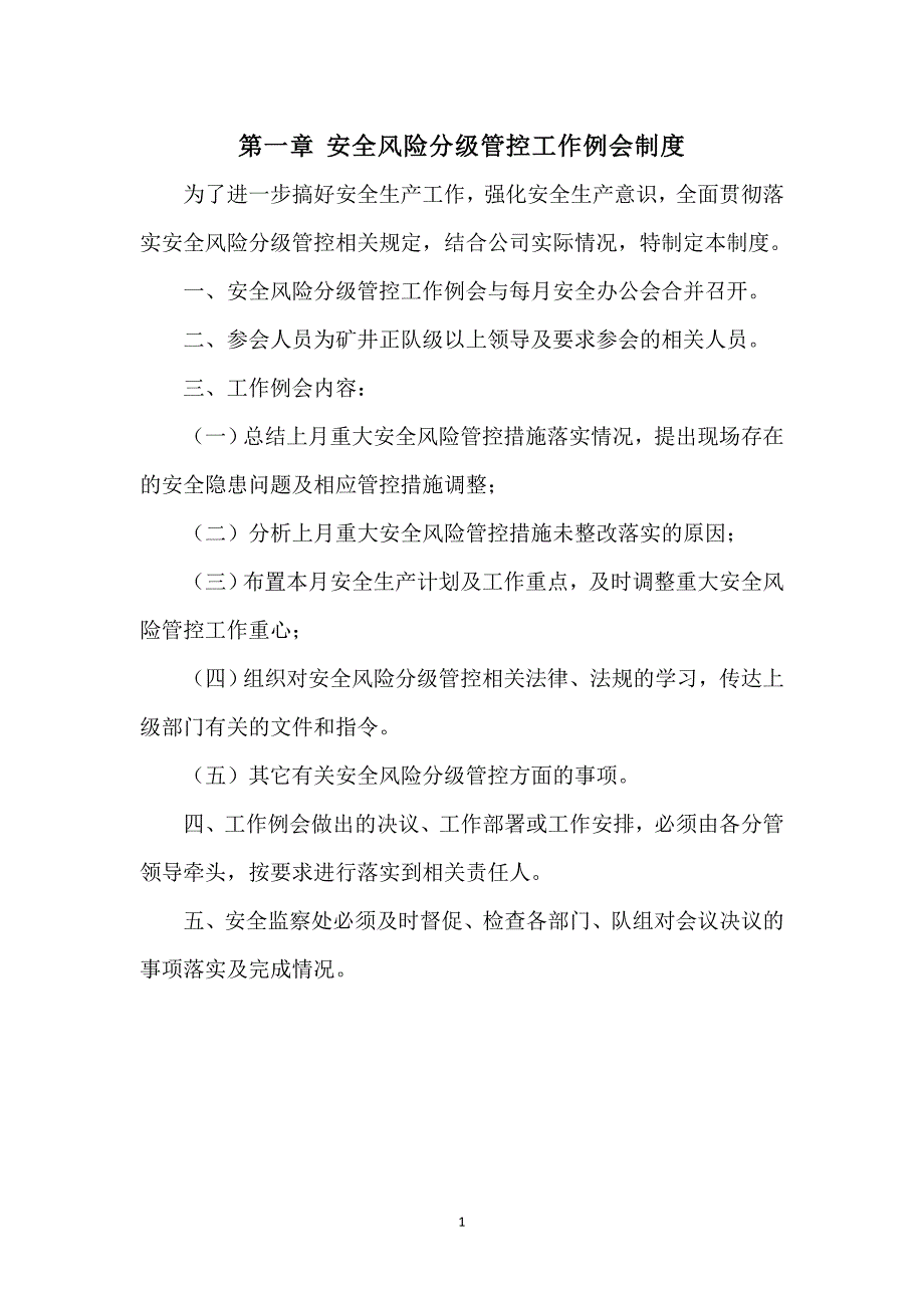 坤元煤矿安全风险分级管控制度汇编(最新17项制度大全)_第3页