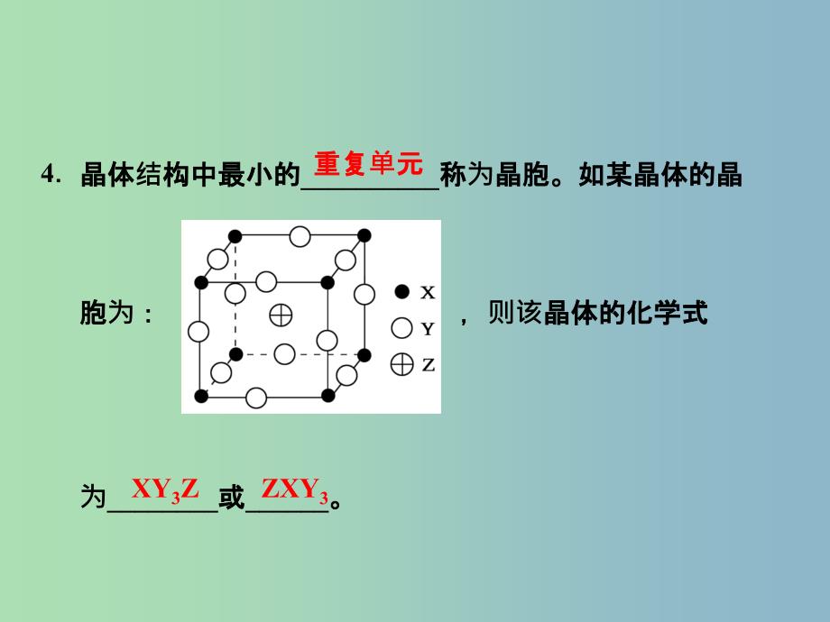 高中化学 3.2金属晶体与离子晶体课件 鲁科版选修3_第4页