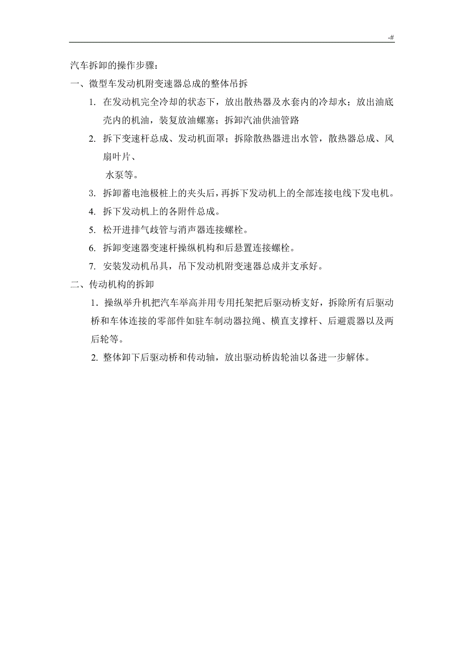 机动车拆装实训教学方针教育材料汇总_第2页