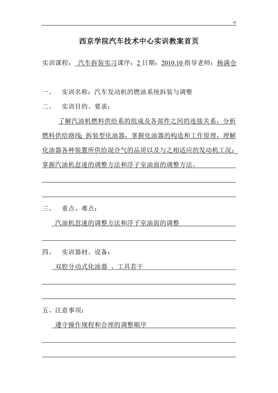 机动车拆装实训教学方针教育材料汇总_第3页