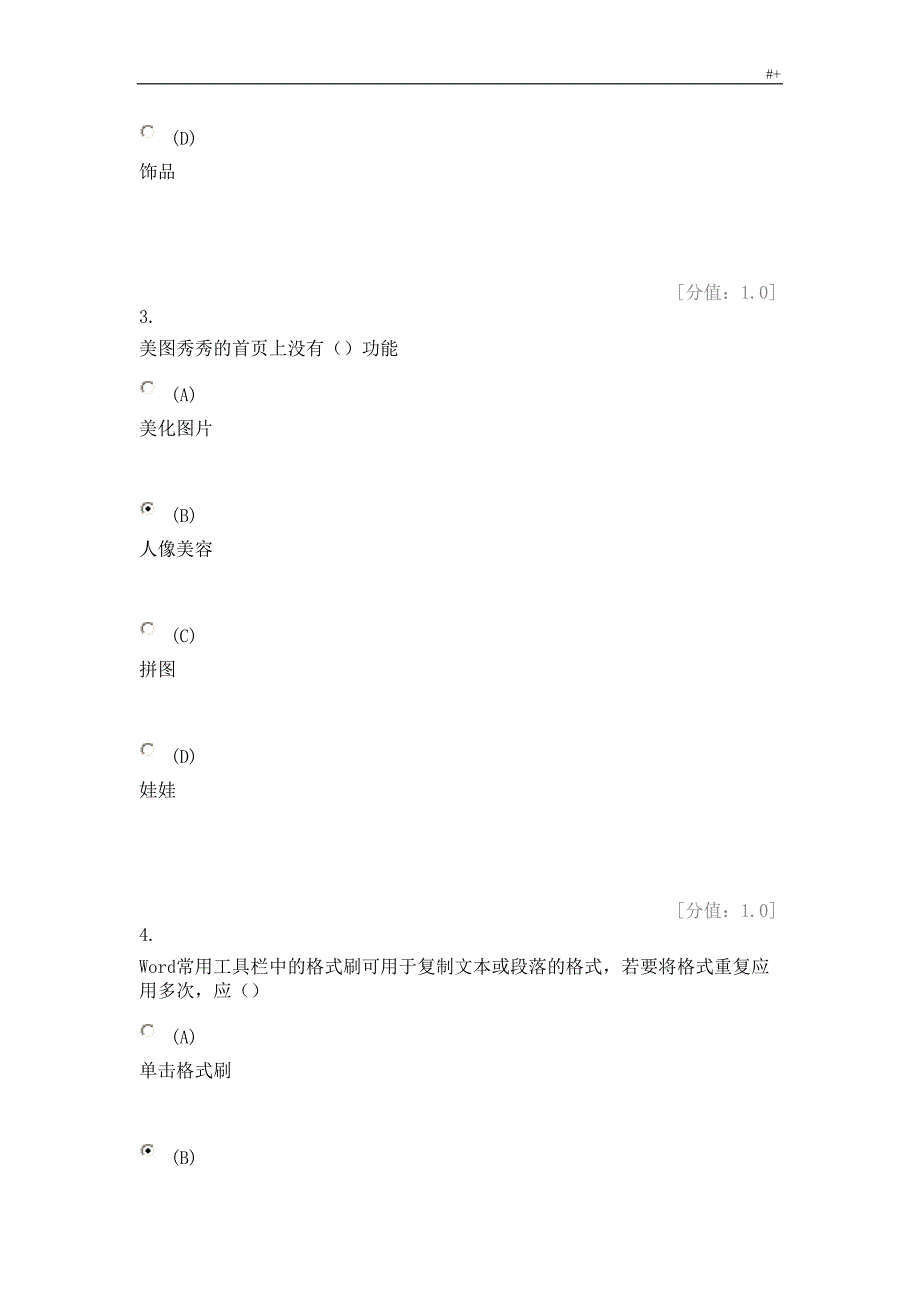 继续教育教学考试-实用软件应用技巧大全90分钟81分_第2页