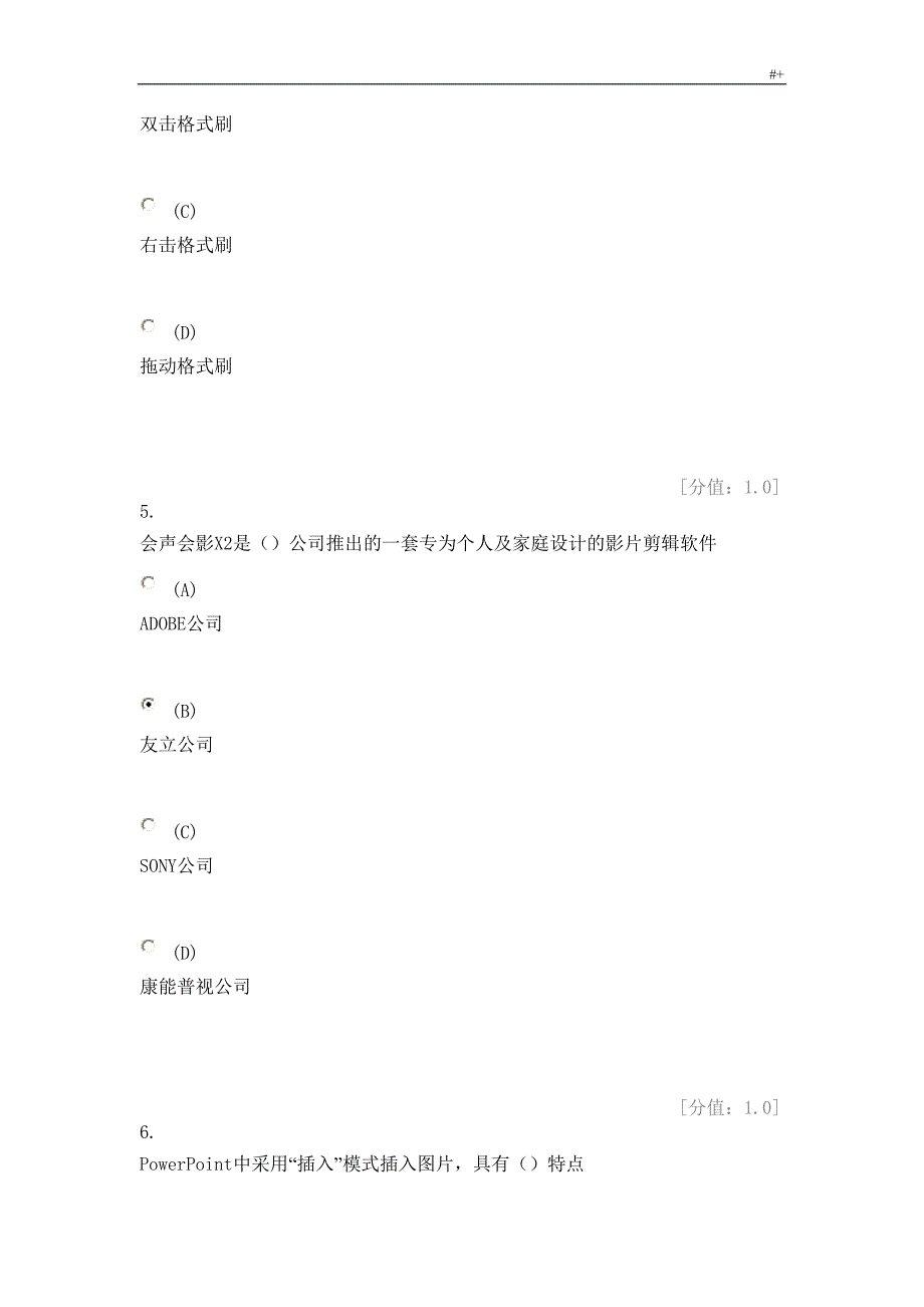 继续教育教学考试-实用软件应用技巧大全90分钟81分_第3页