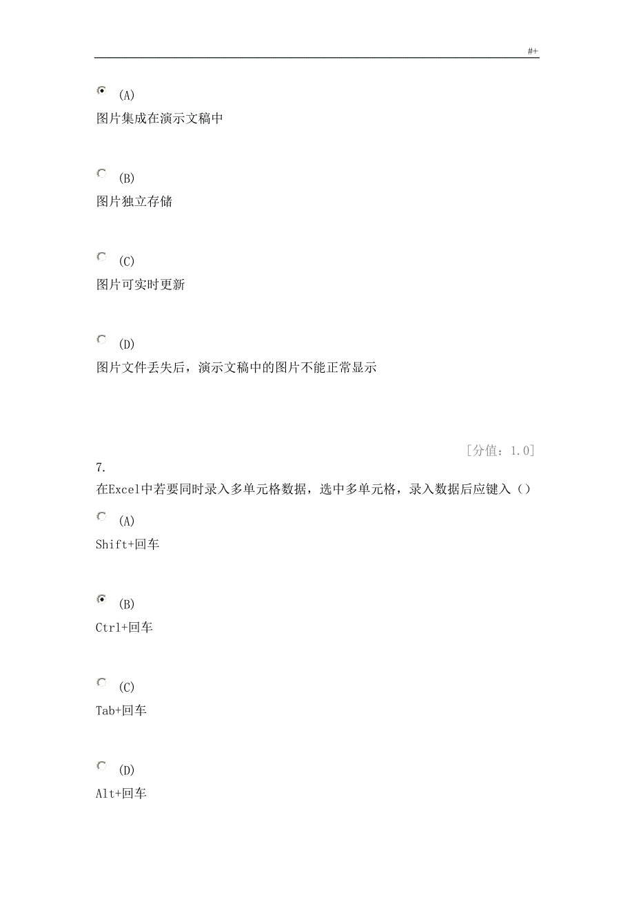 继续教育教学考试-实用软件应用技巧大全90分钟81分_第4页