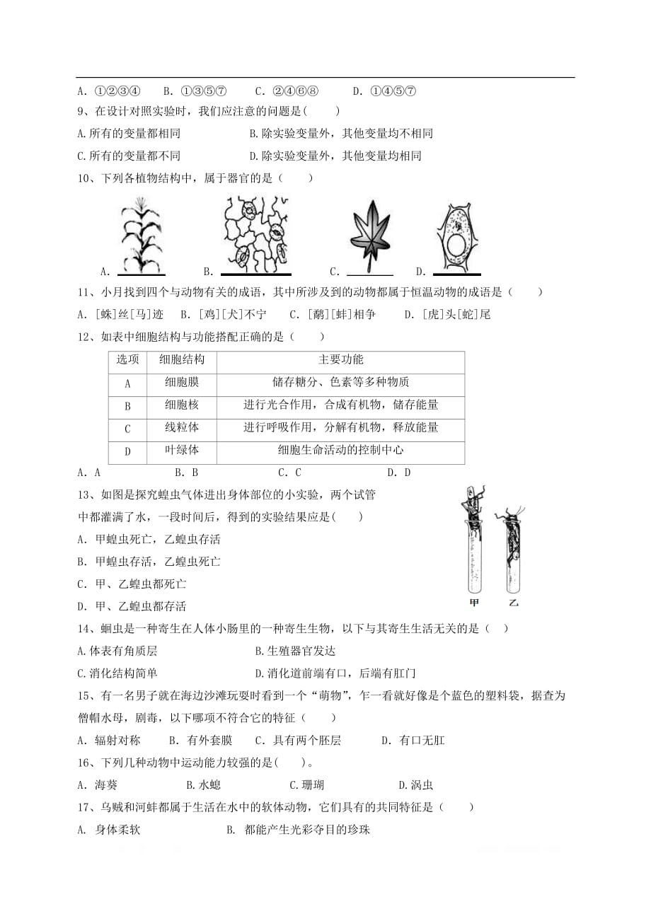 福建省莆田市仙游县第三片区2017_2018学年七年级生物上学期期末考试试_第2页