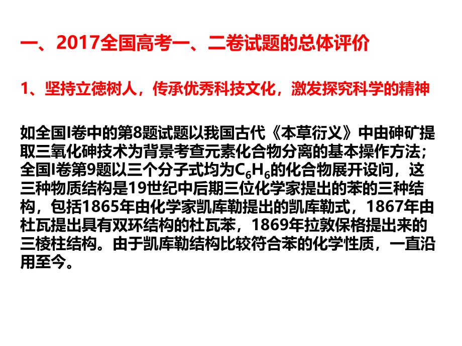 2018高考备考研讨_第3页