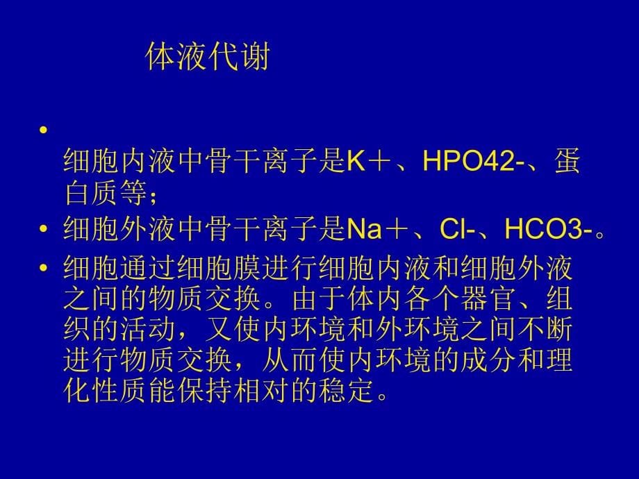 血液透析过程体液变化和慢性肾衰实验室化验检查临床意义_第5页