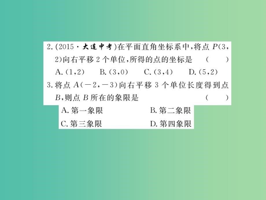 八年级数学下册 3.1《图形的平移》坐标系中的点沿x轴 y轴的平移（第2课时）课件 （新版）北师大版_第5页