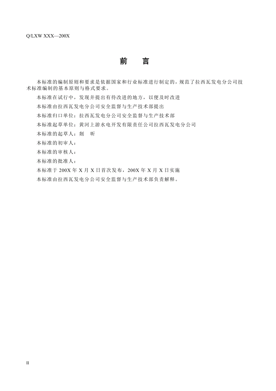 电动机检修维护标准资料_第4页