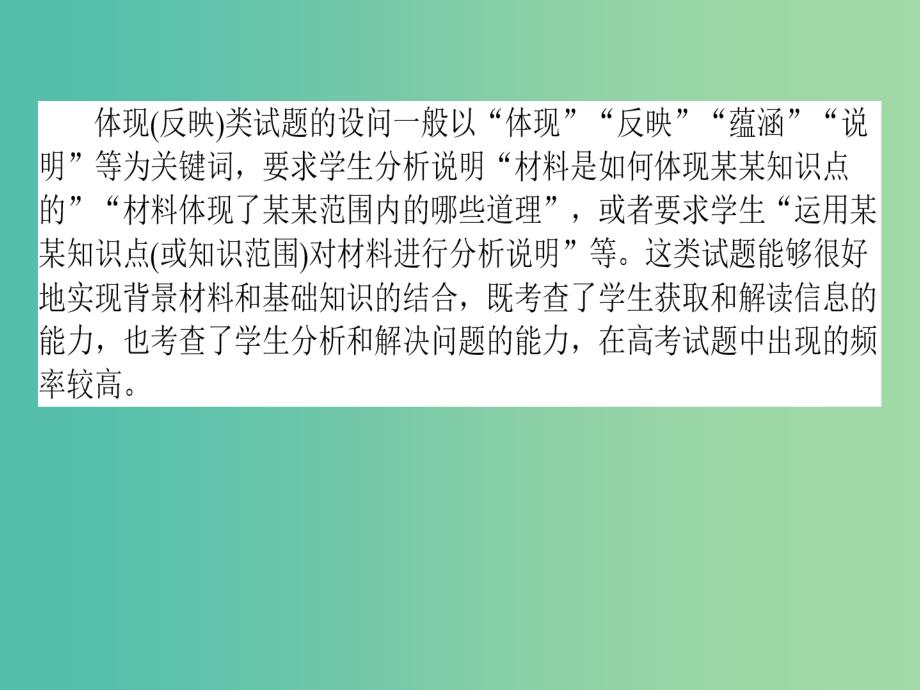 高考政治二轮复习 高考题型调研六 体现反应类主观题课件_第2页