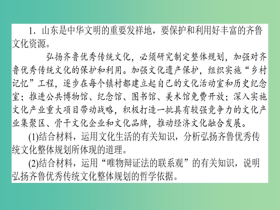 高考政治二轮复习 高考题型调研六 体现反应类主观题课件_第3页