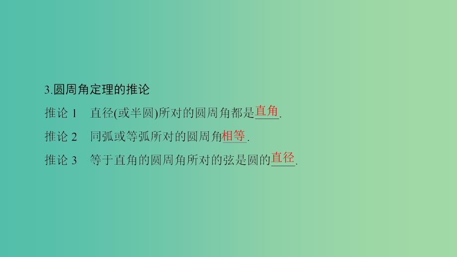 高中数学第1章相似三角形定理与圆幂定理1.2.2圆周角定理课件新人教b版_第4页