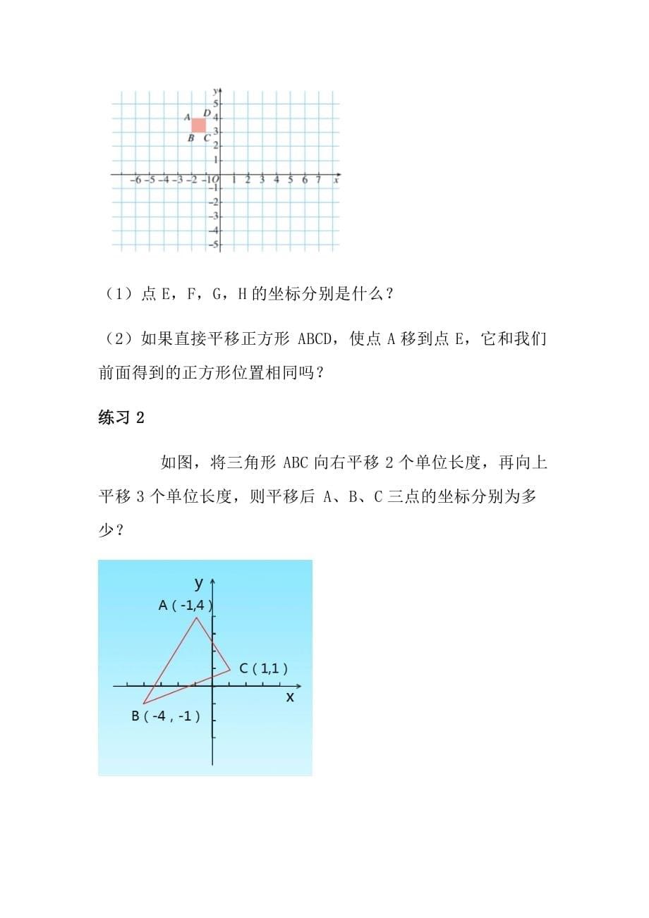 （教育精品）用坐标表示平移（第一课时）_第5页