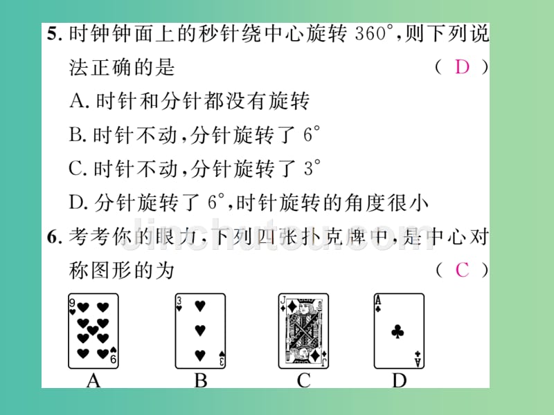 八年级数学下册 滚动练习三 3.1-3.4课件 （新版）北师大版_第4页