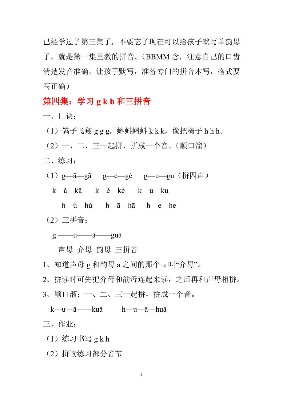 教你速成学拼音资料_第4页