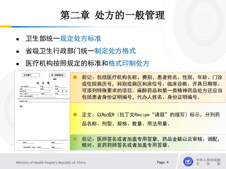 处方管理办法即处方书写规范.ppt_第4页