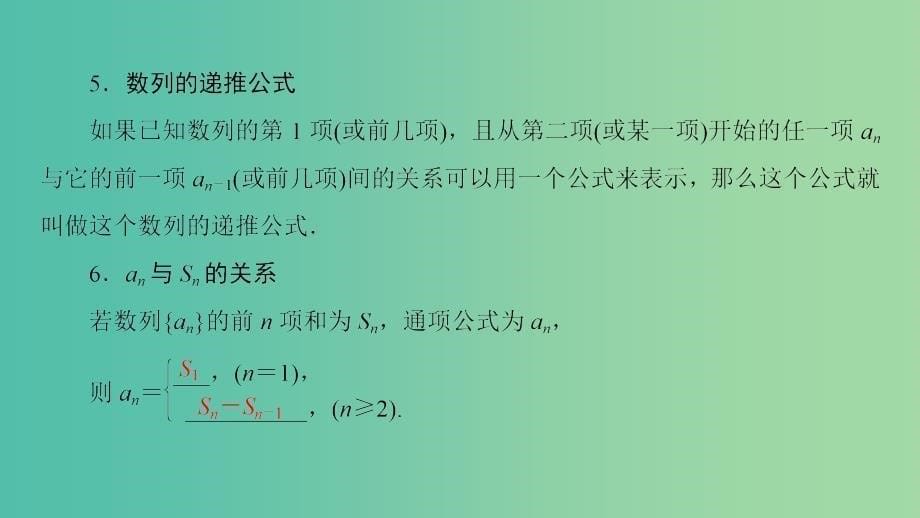 高考数学一轮复习第5章数列第1节数列的概念与简单表示法课件_第5页