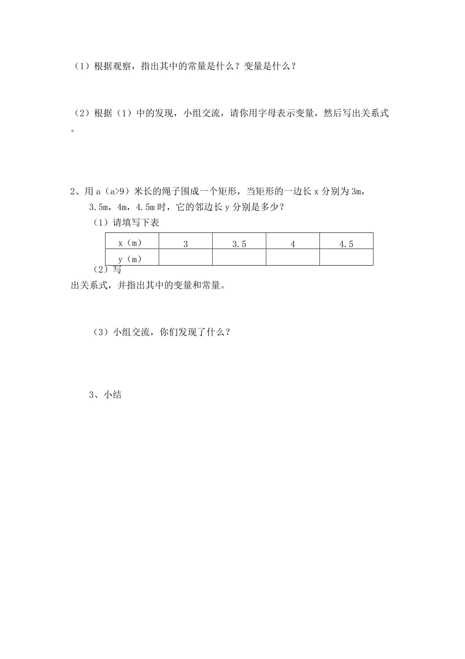 （教育精品）变量与常量（导学案）_第2页