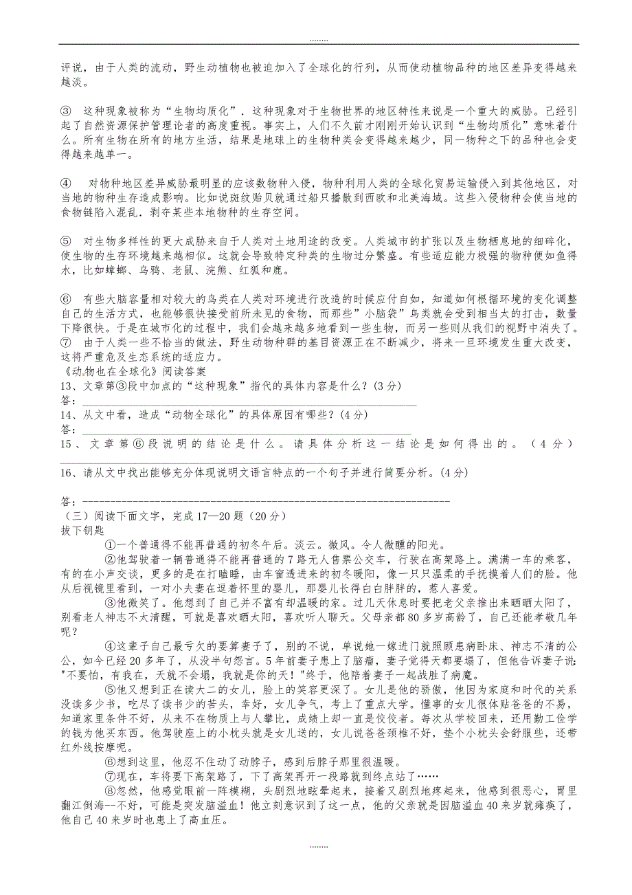 连云港市灌云县2019年苏教版八年级语文下学期第二次月考试题（精品）_第3页