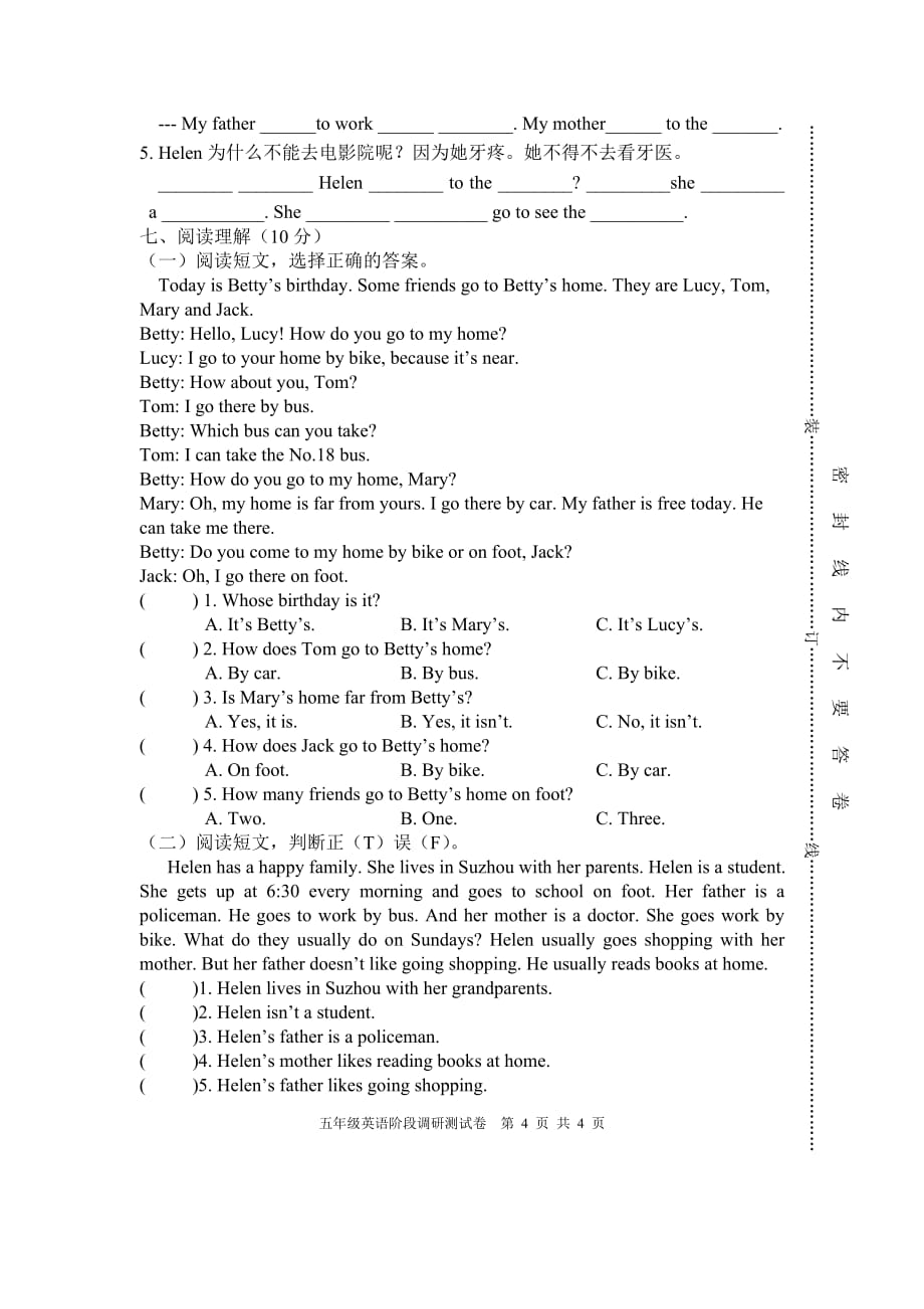 译林版五年级下册英语期中试卷_第4页