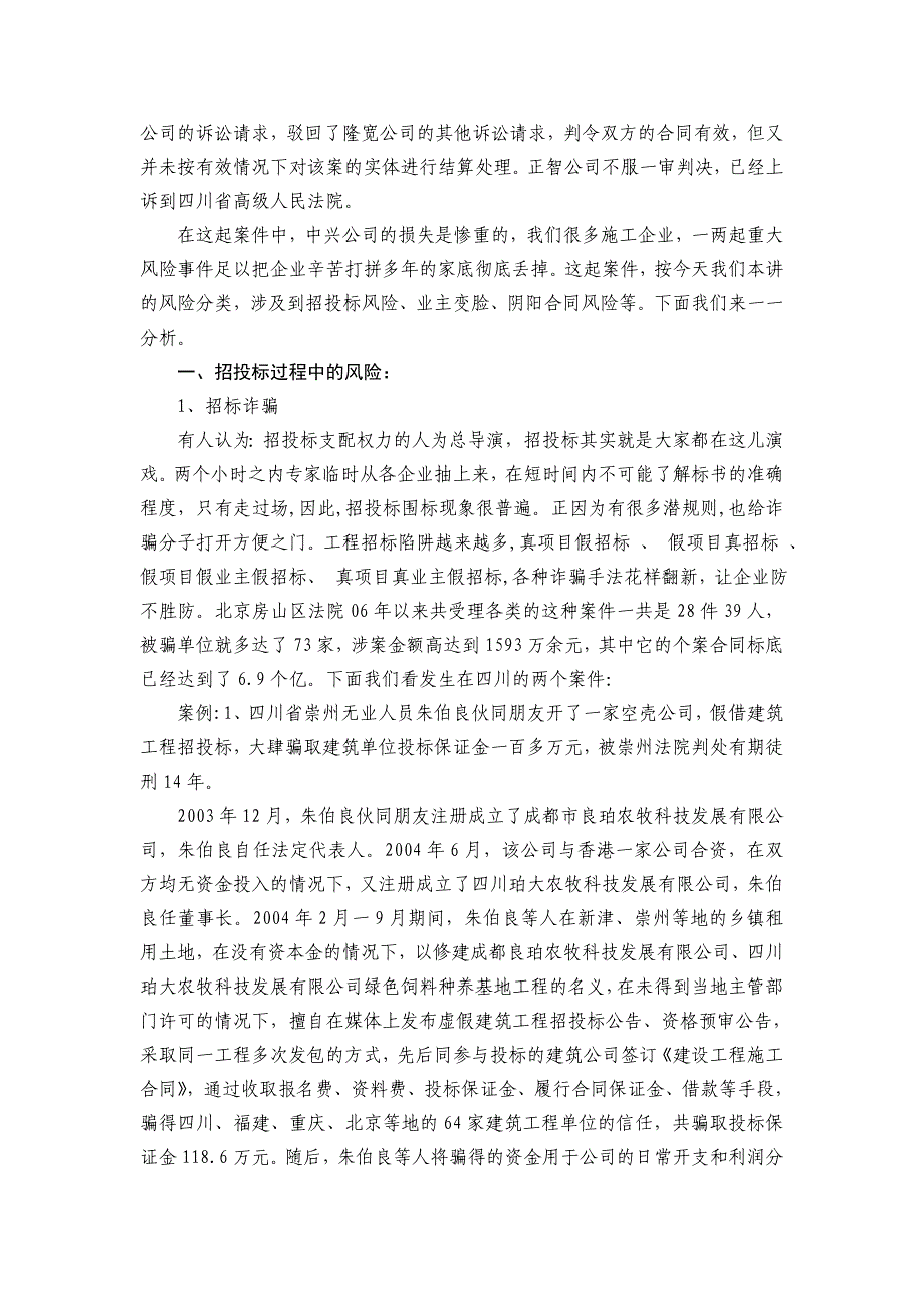 建筑施工企业最常见的十大风险与应对_第3页