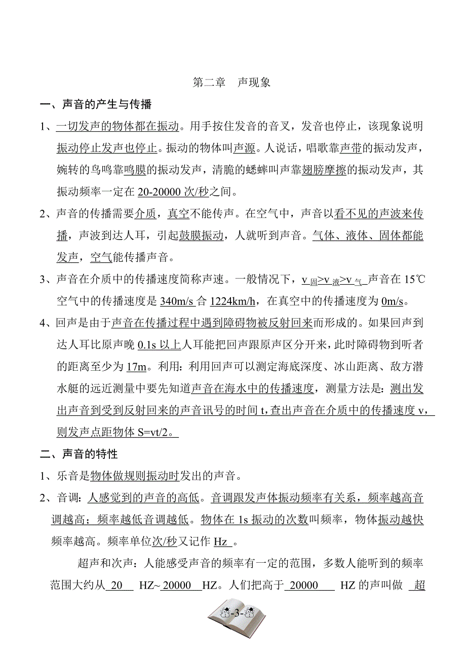 最新人教版八年级上册物理知识点总结资料_第3页