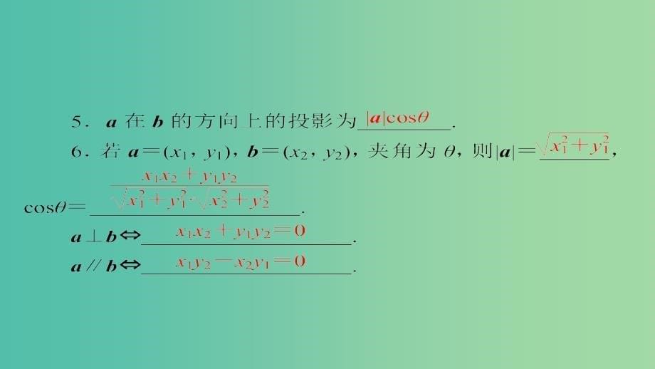 高考数学一轮总复习第4章平面向量数系的扩充与复数的引入4.3平面向量的数量积及应用课件理_第5页