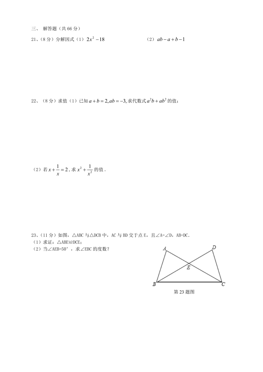 湖北省黄冈实验中学2013-2014学年八年级数学上学期期中试题(含答案)_第3页