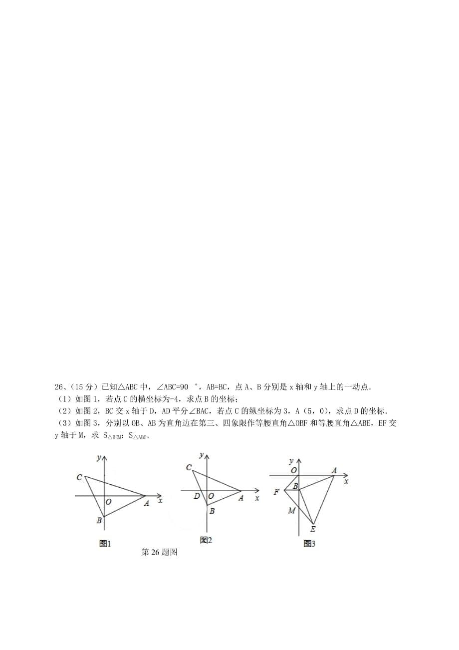 湖北省黄冈实验中学2013-2014学年八年级数学上学期期中试题(含答案)_第5页