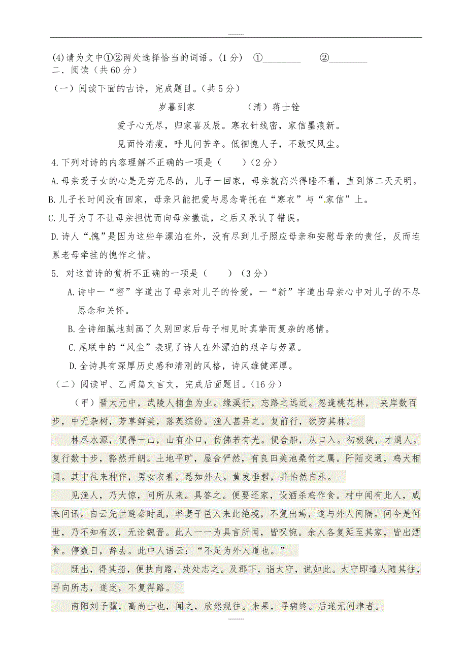 明智学校2019—2019学年人教版八年级第二学期第一次月考语文试卷（精品）_第2页