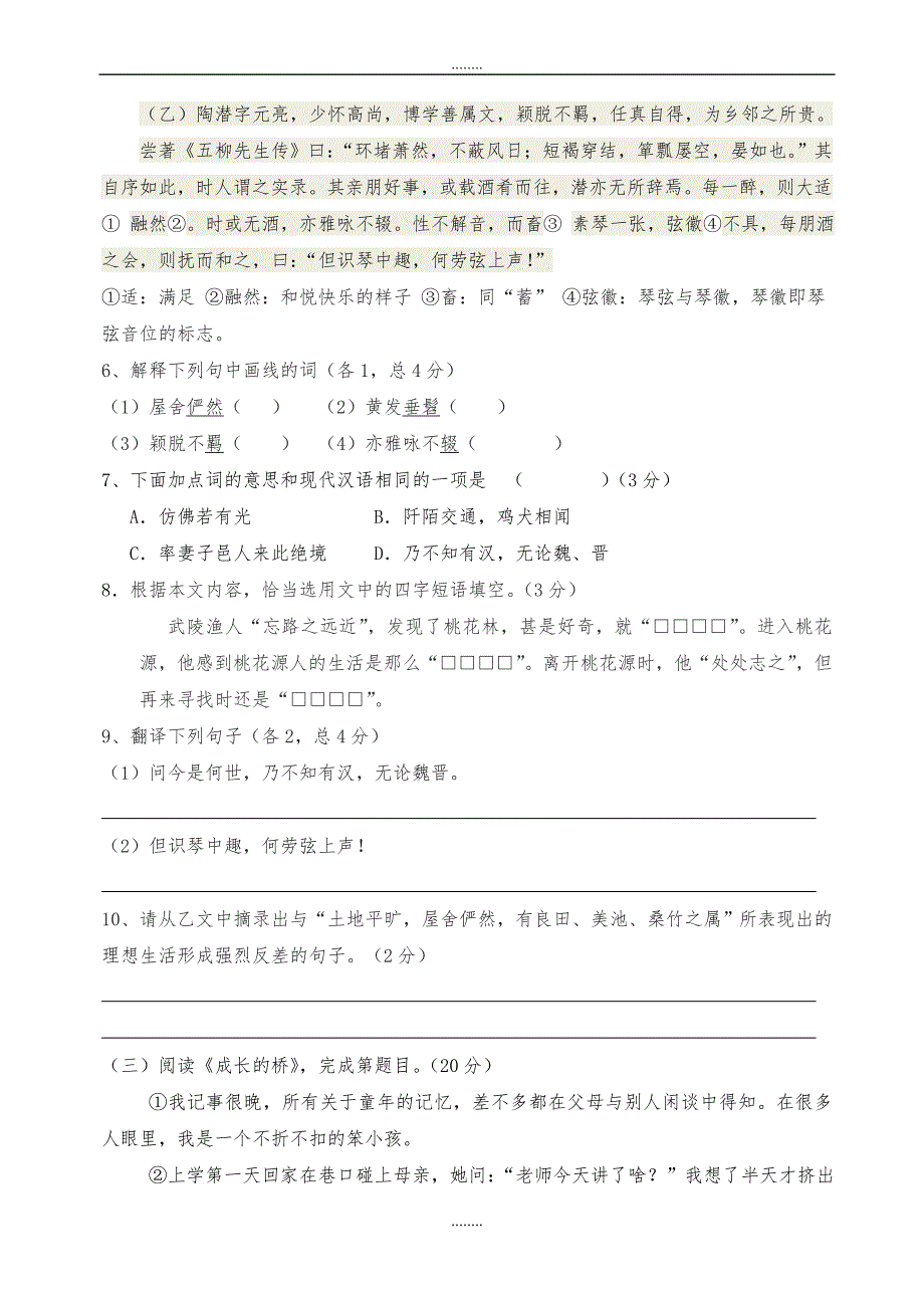 明智学校2019—2019学年人教版八年级第二学期第一次月考语文试卷（精品）_第3页