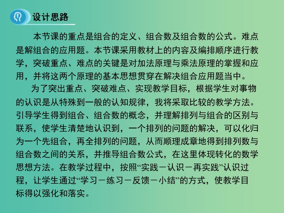 高中数学 第一章 计数原理 2.2 组合课件 新人教b版选修2-3_第3页