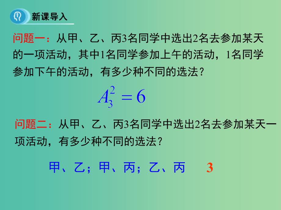 高中数学 第一章 计数原理 2.2 组合课件 新人教b版选修2-3_第4页