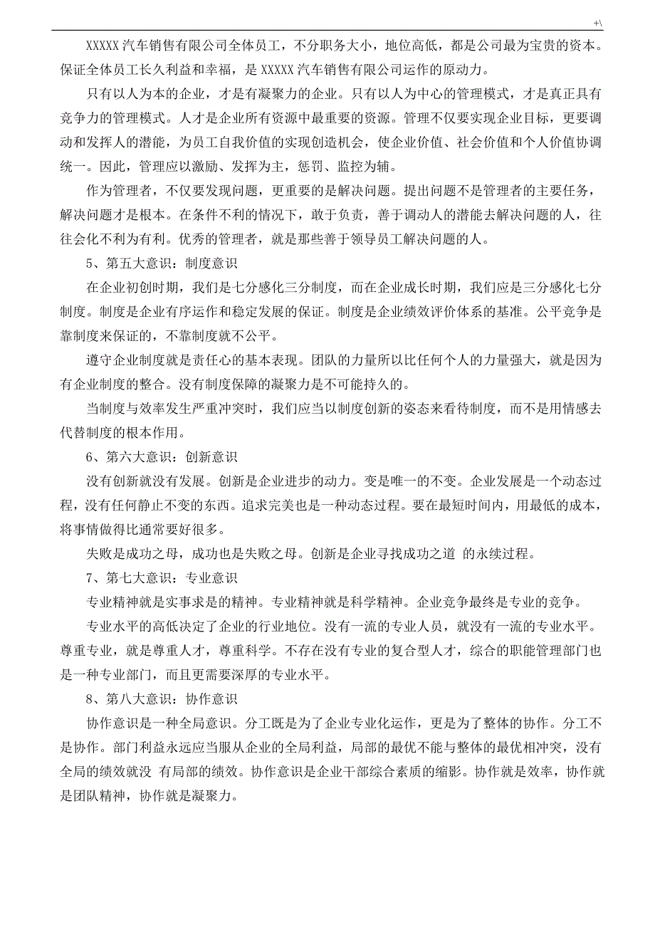 机动车销售公司的员工介绍资料_第4页