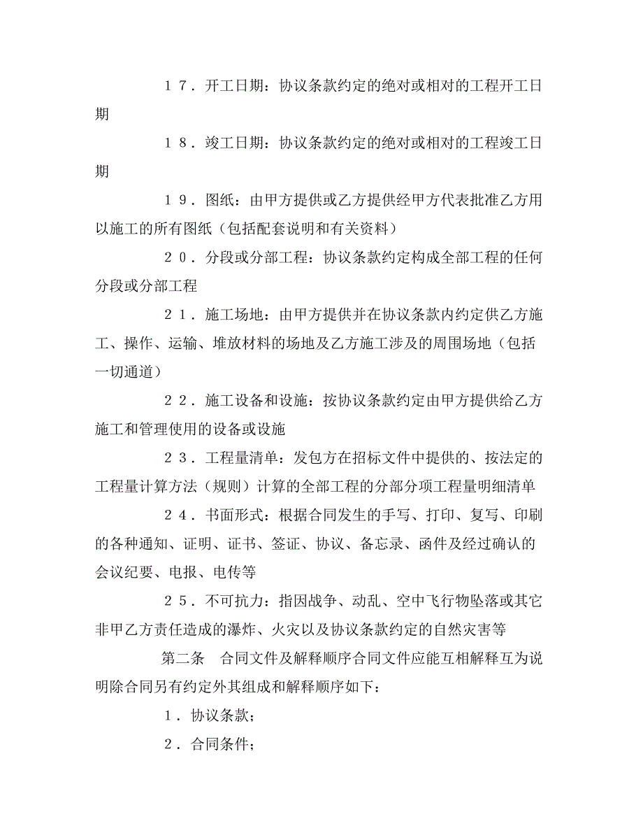 2020年建筑装饰工程施工合同（1）_第3页