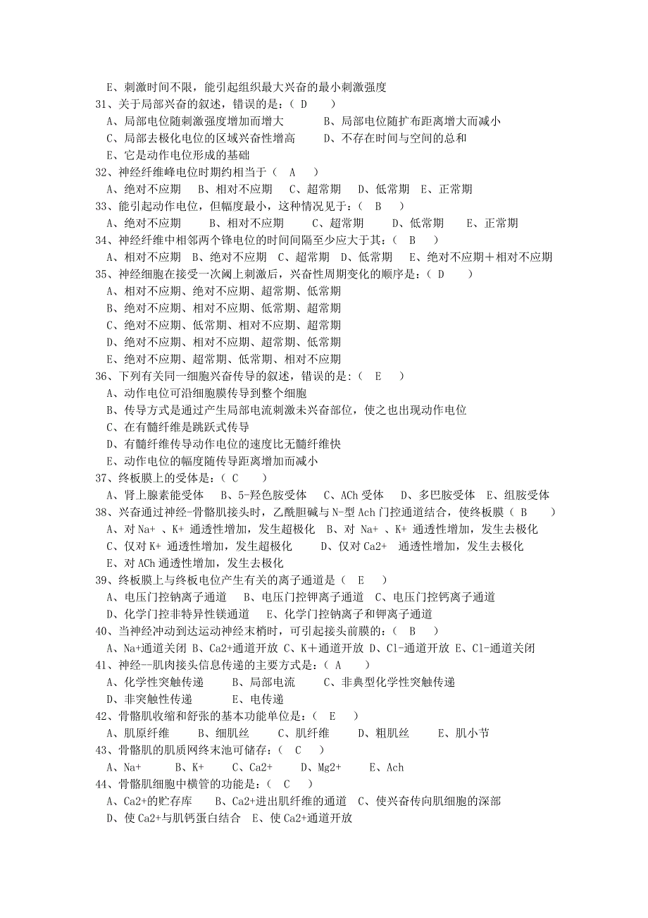 生理学试题及答案最全版资料_第4页