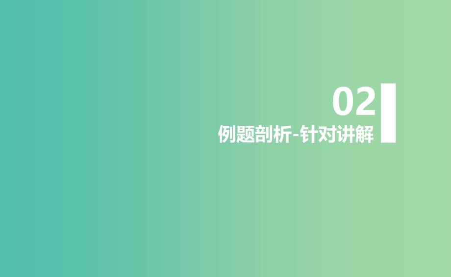 高一化学期中圈题8《离子方程式正误判断与离子共存》课件_第4页