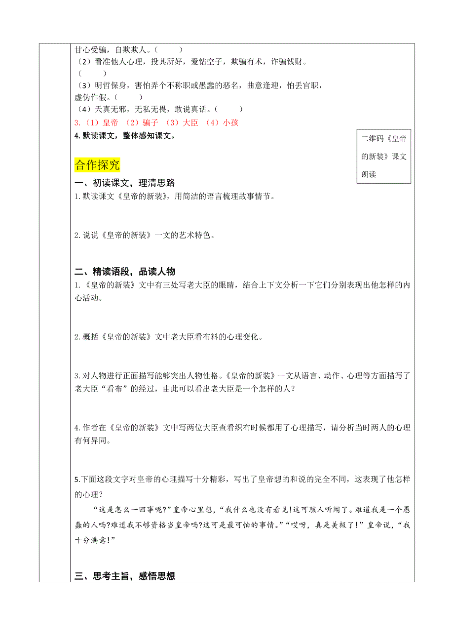 龙集中学部编版语文教学案练习和说课稿--《皇帝的新装》_第2页