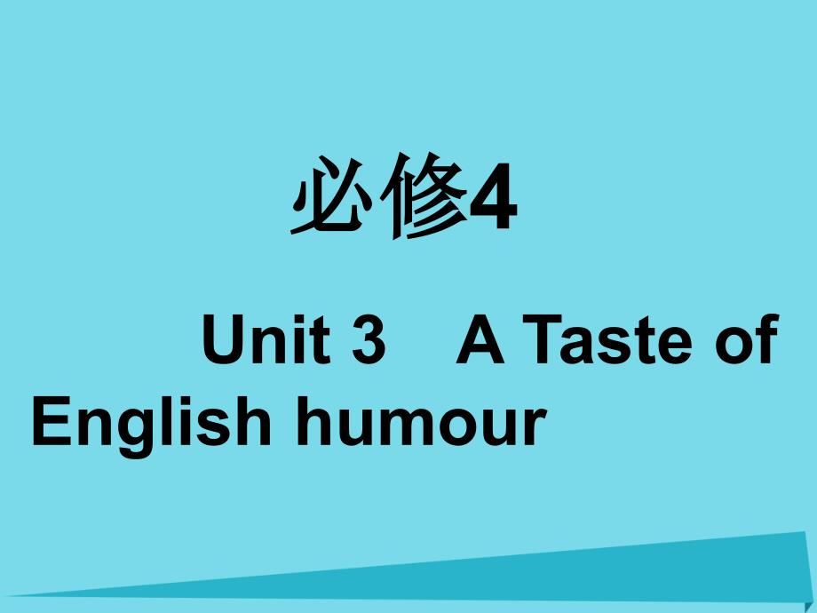 2017年高考英语一轮复习 unit 3 a taste of english humour课件 新人教版必修4_第1页