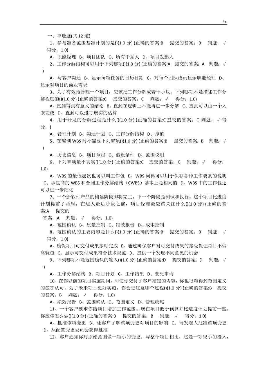 计划项目管理计划知识材料学习题集与答案解析_第4页